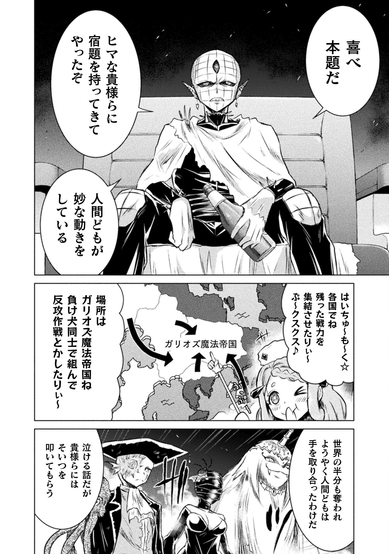 Isekai Kuimetsu no Same Chapter 24 22ページ