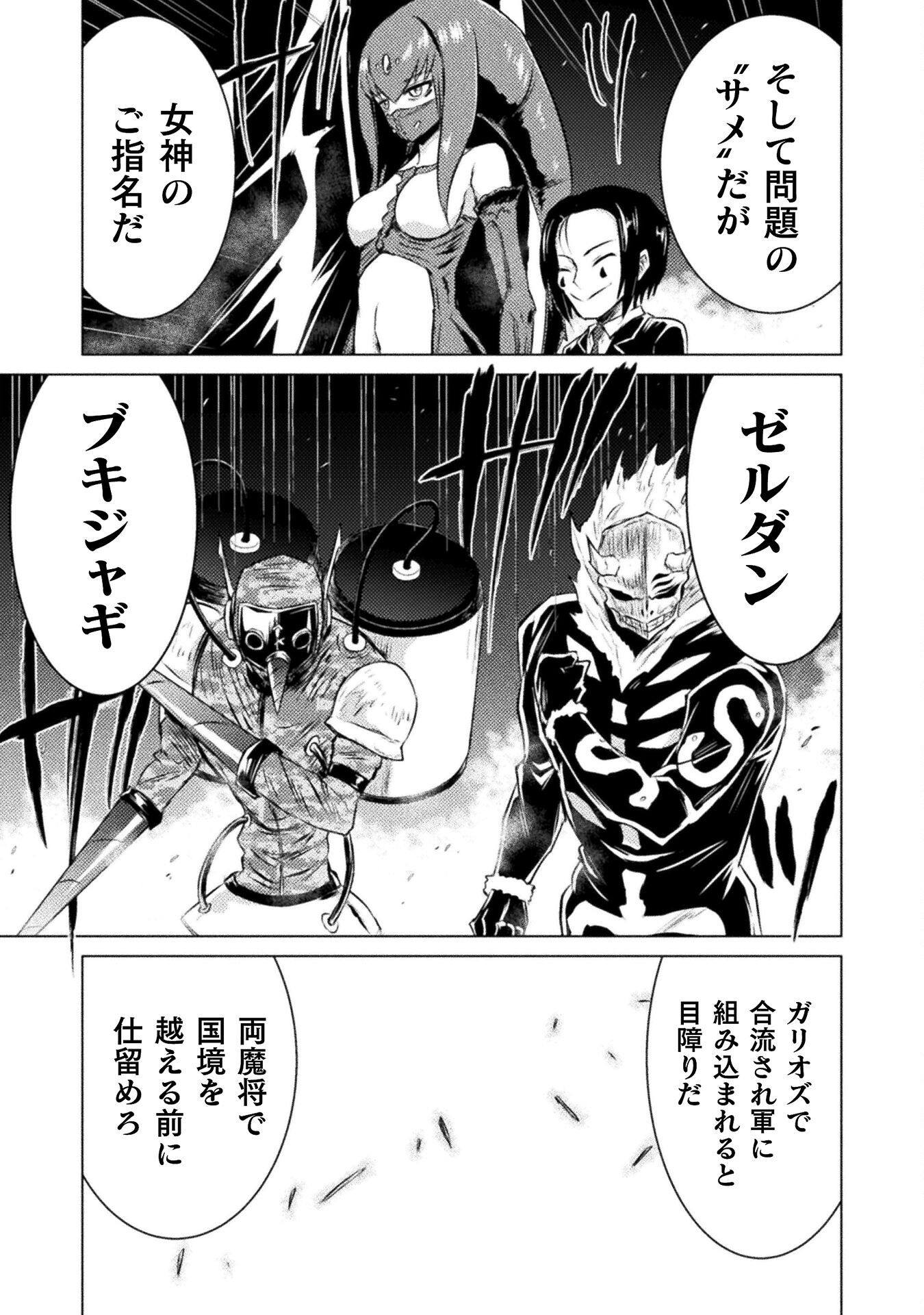 Isekai Kuimetsu no Same Chapter 24 23ページ