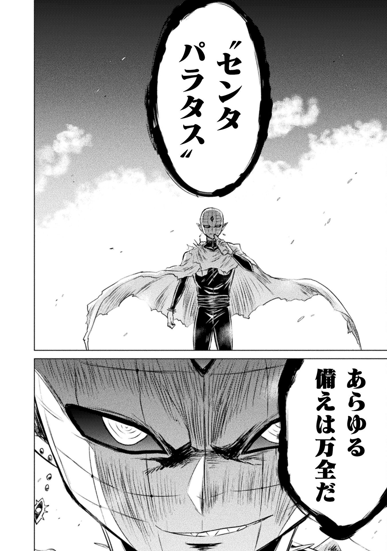 Isekai Kuimetsu no Same Chapter 24 24ページ
