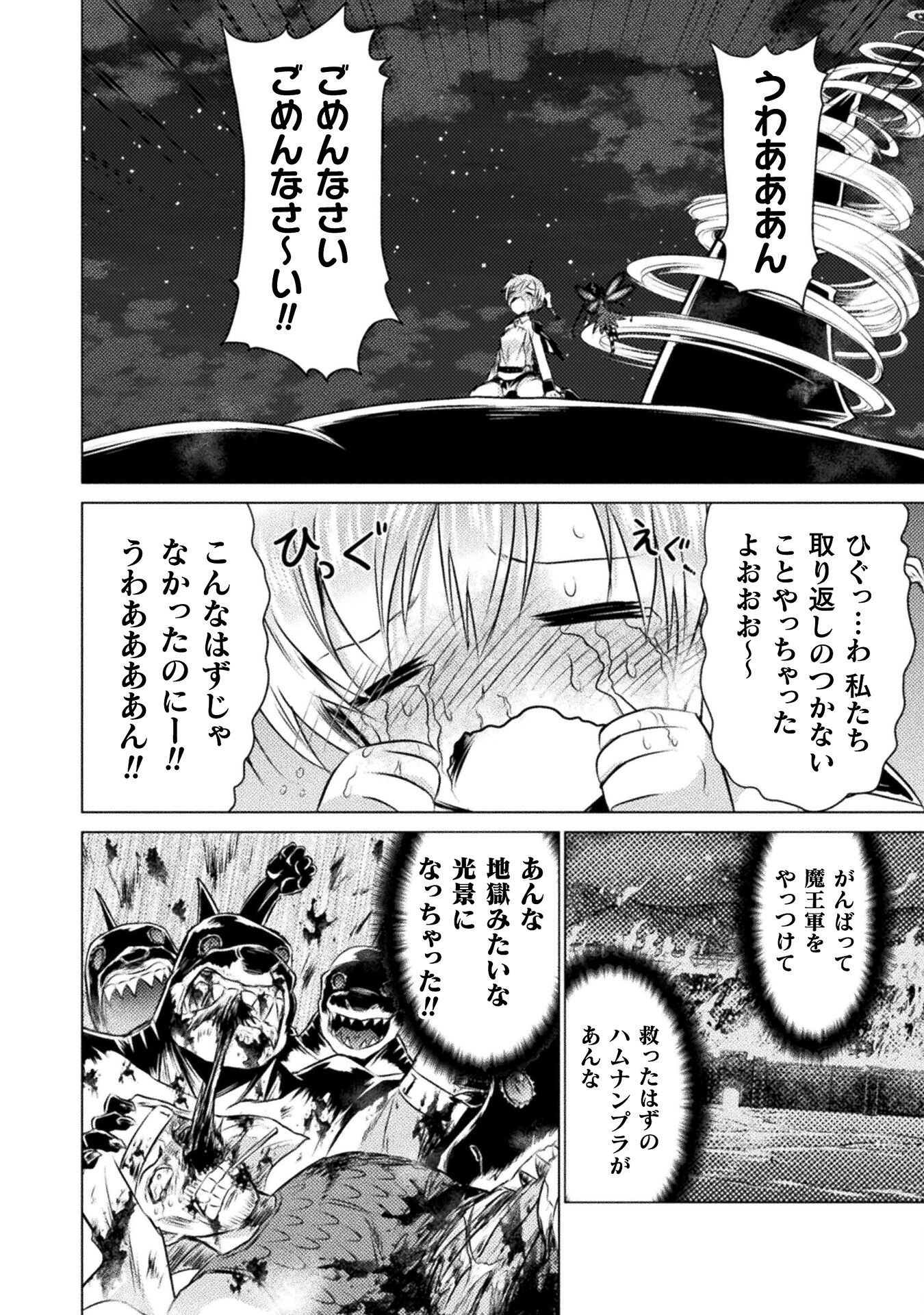 Isekai Kuimetsu no Same Chapter 24 28ページ