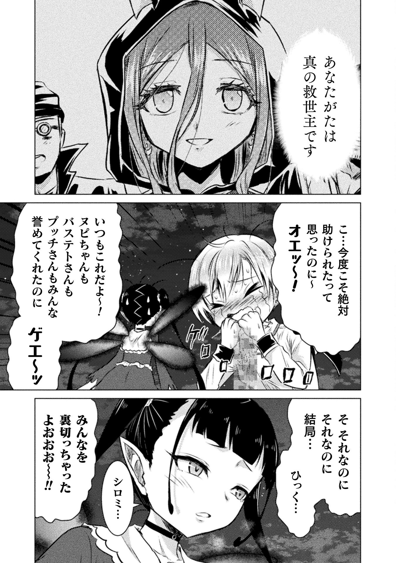 Isekai Kuimetsu no Same Chapter 24 29ページ