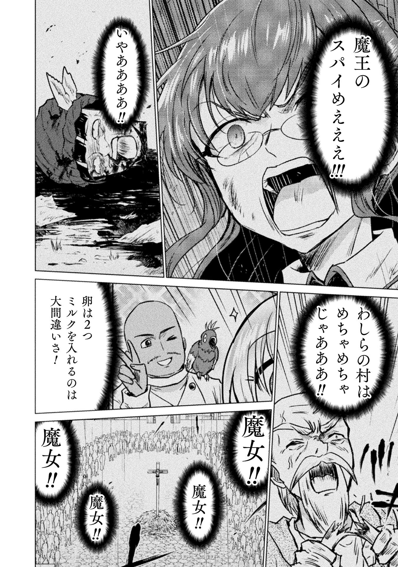 Isekai Kuimetsu no Same Chapter 24 30ページ