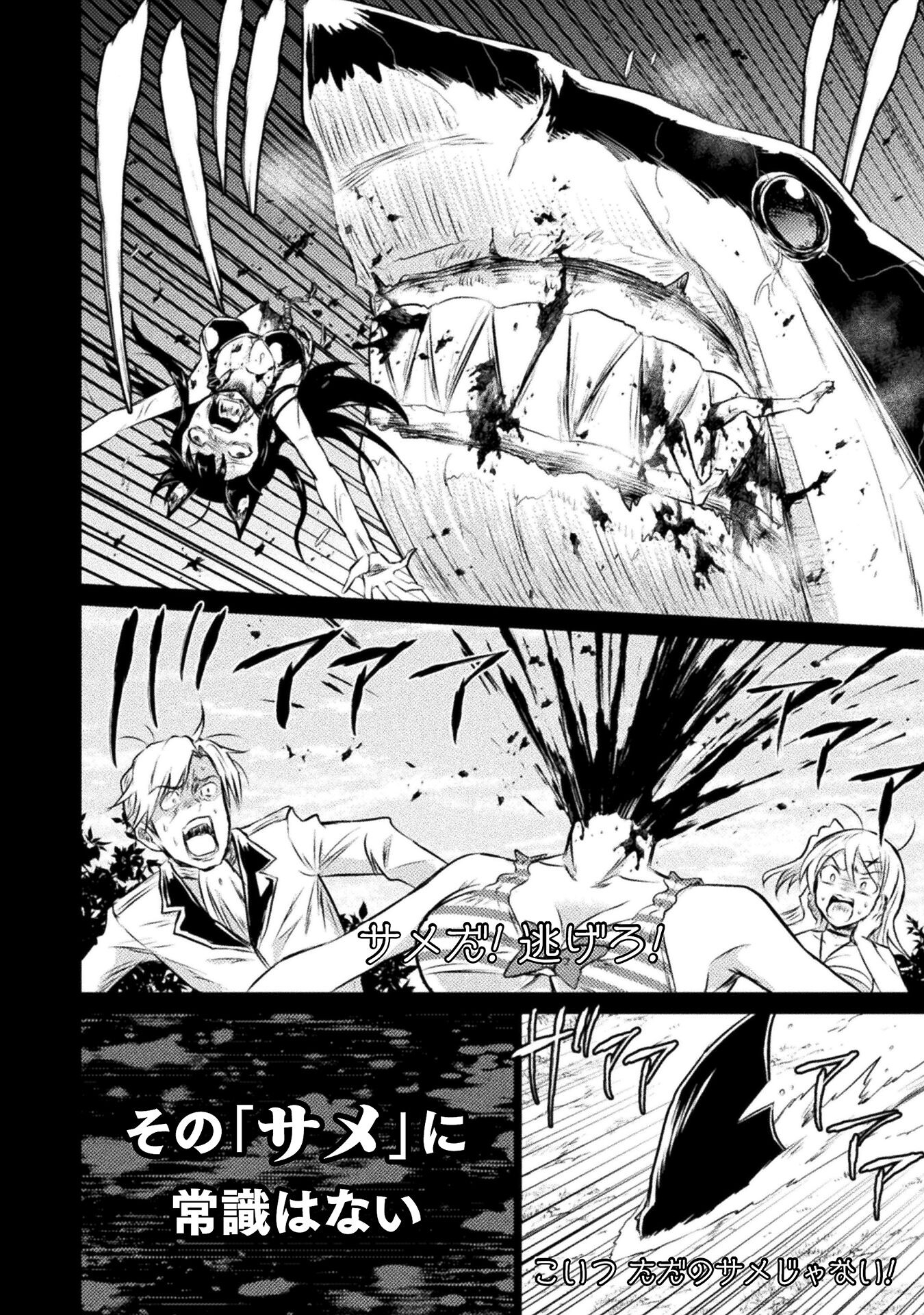Isekai Kuimetsu no Same Chapter 24 4ページ