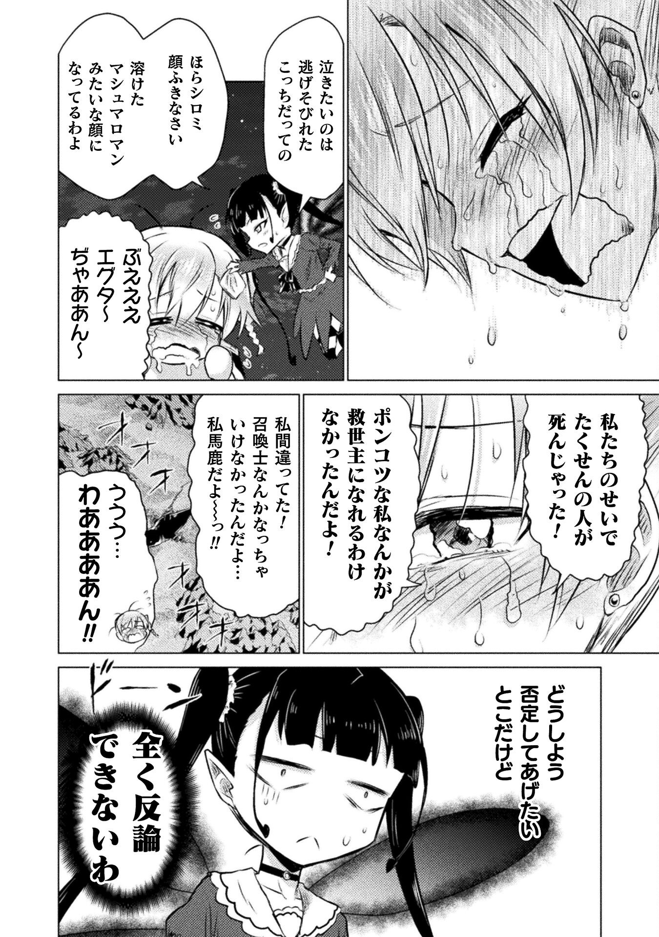 Isekai Kuimetsu no Same Chapter 24 32ページ