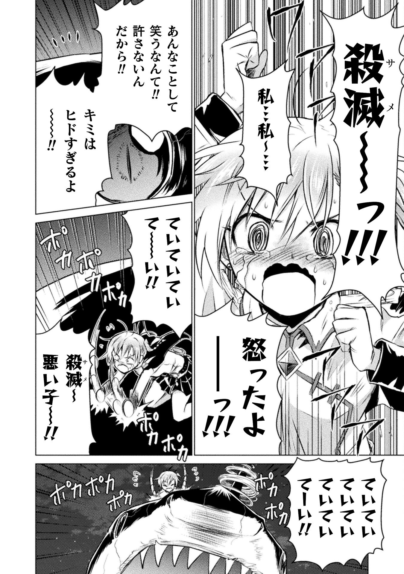 Isekai Kuimetsu no Same Chapter 24 34ページ