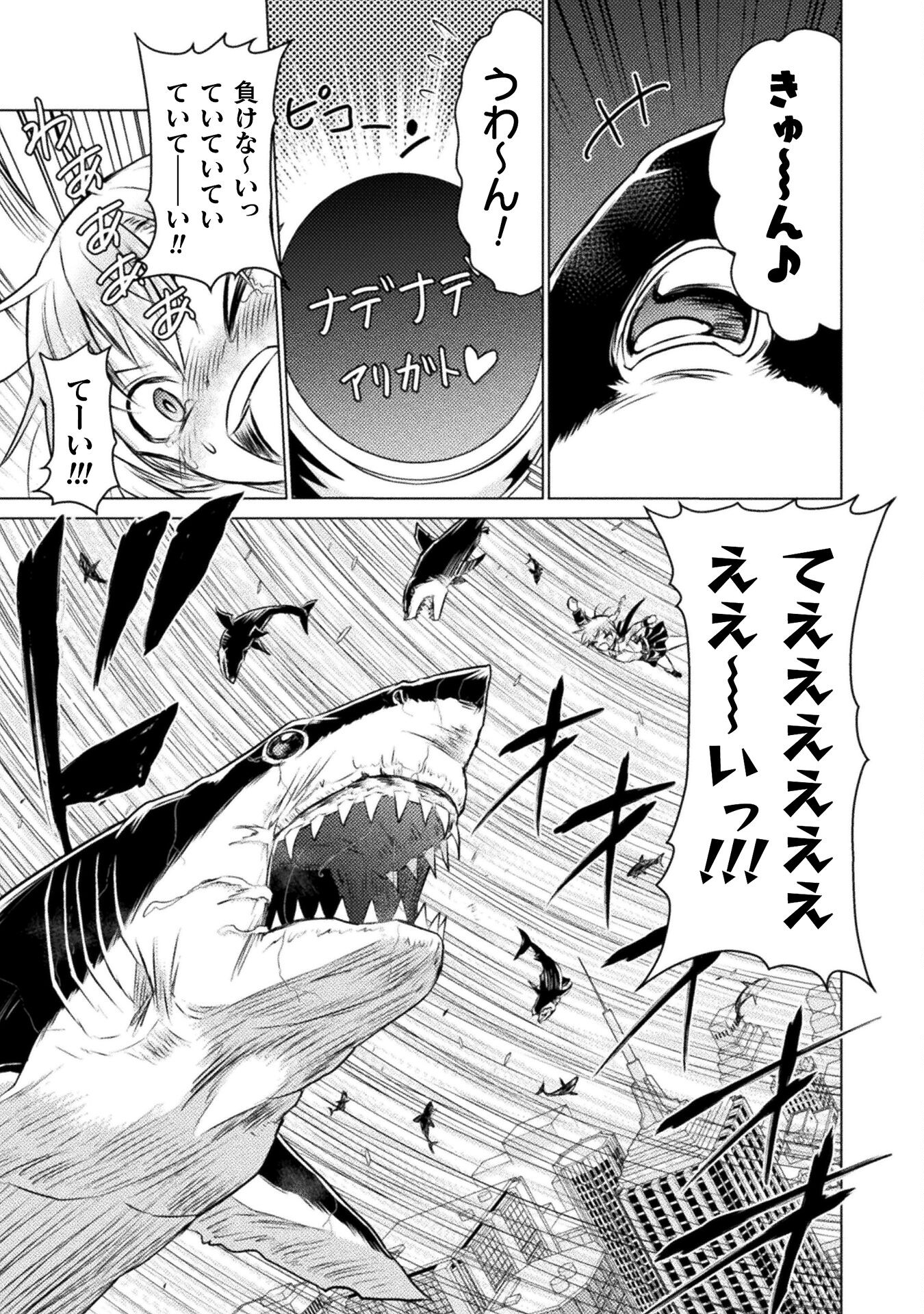 Isekai Kuimetsu no Same Chapter 24 35ページ