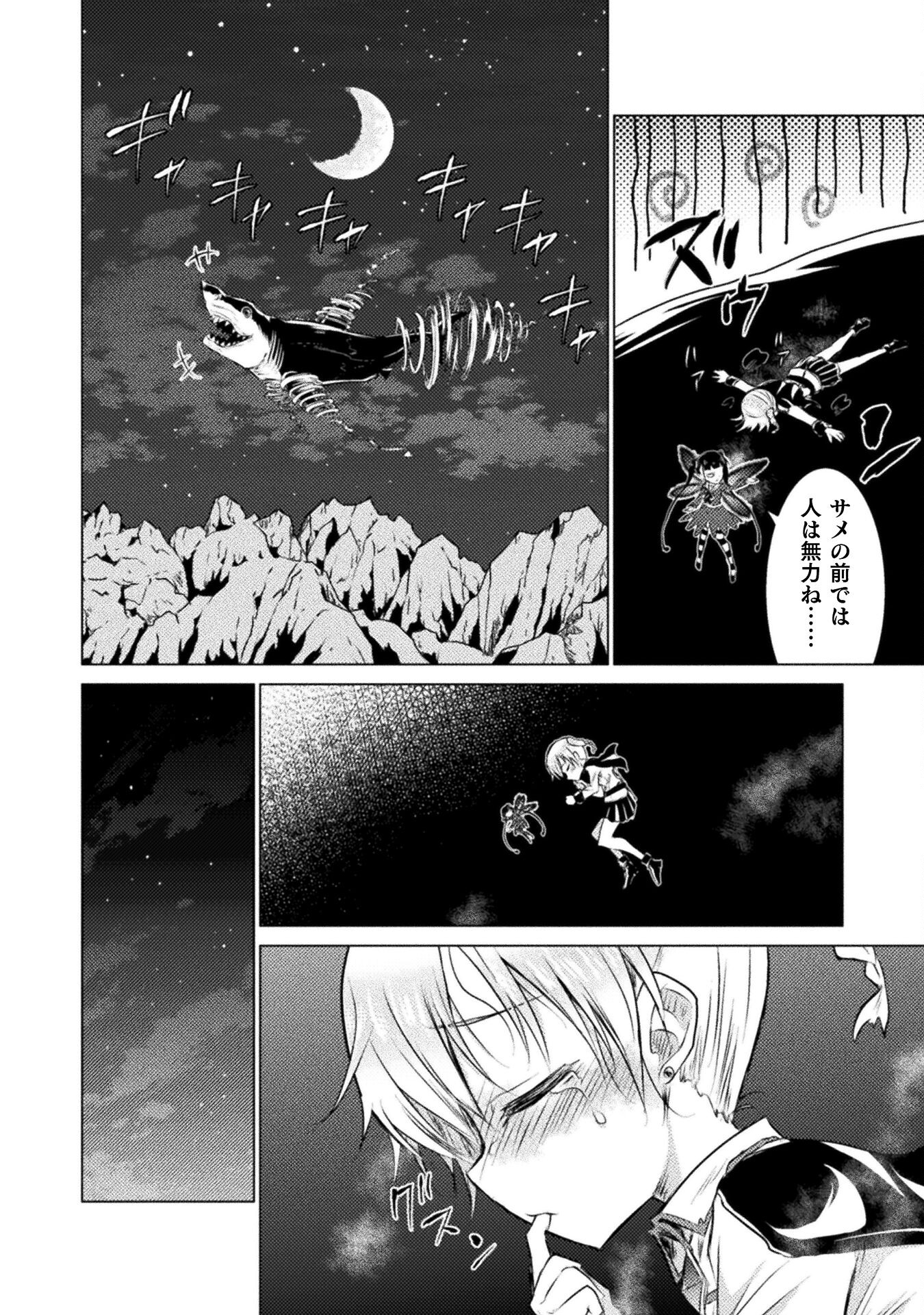 Isekai Kuimetsu no Same Chapter 24 36ページ