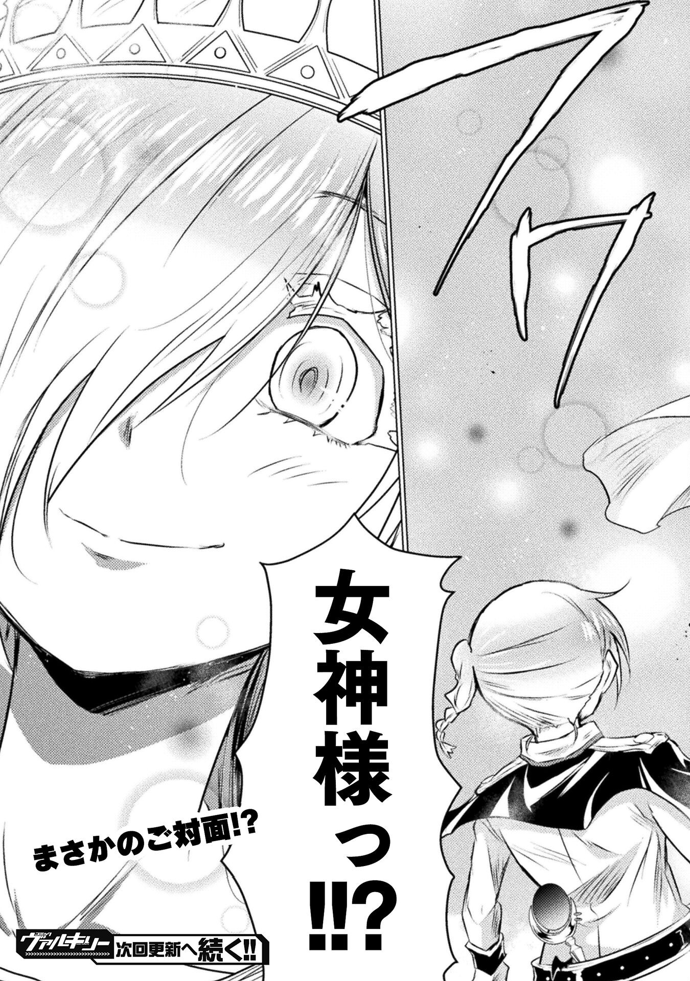 Isekai Kuimetsu no Same Chapter 24 39ページ