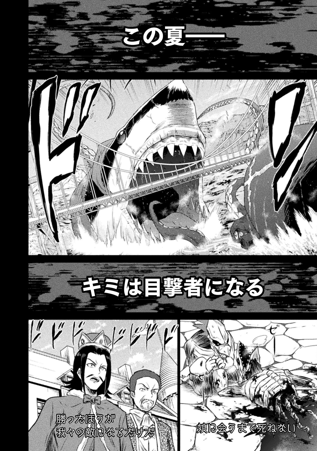 Isekai Kuimetsu no Same Chapter 24 6ページ