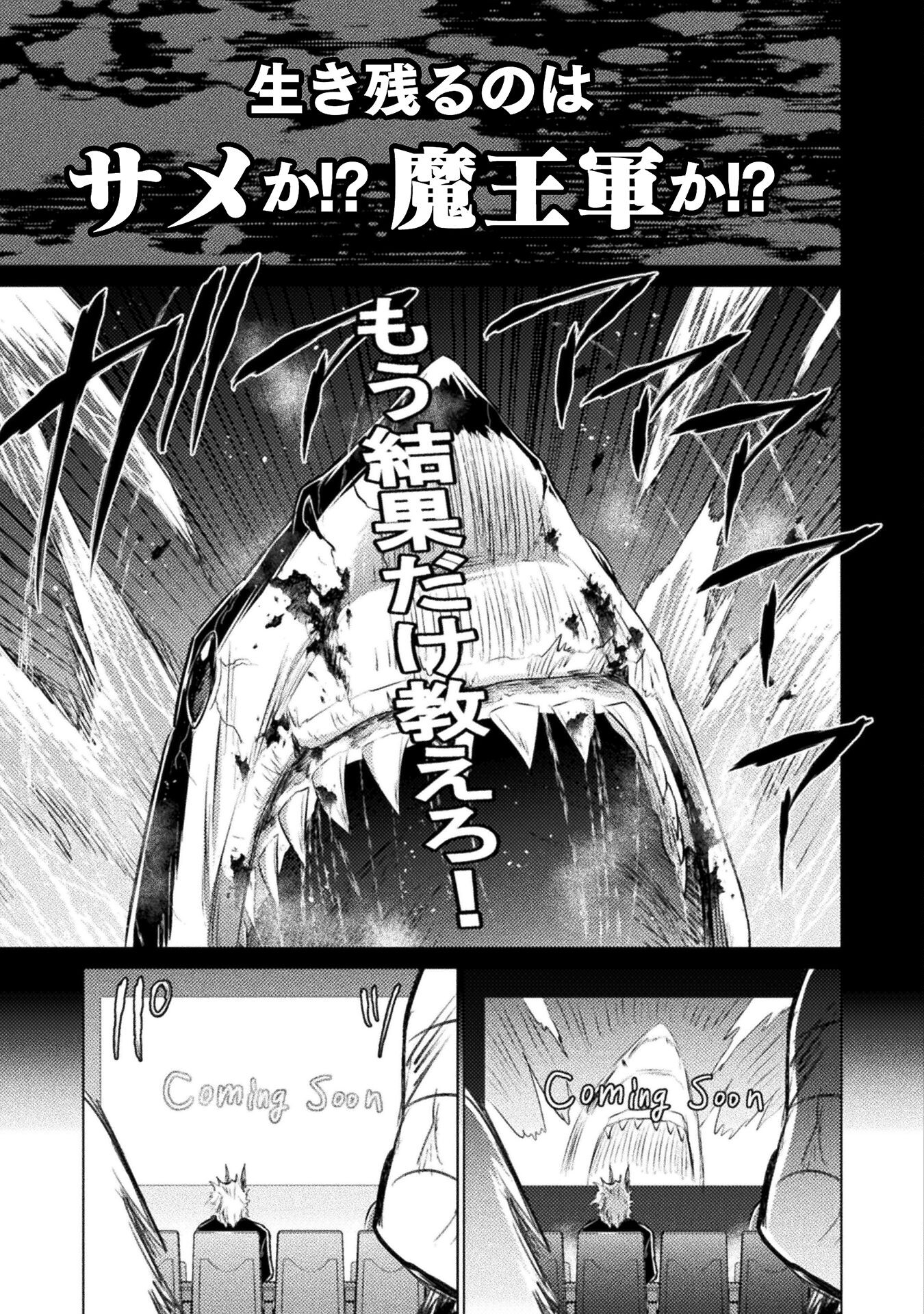 Isekai Kuimetsu no Same Chapter 24 7ページ