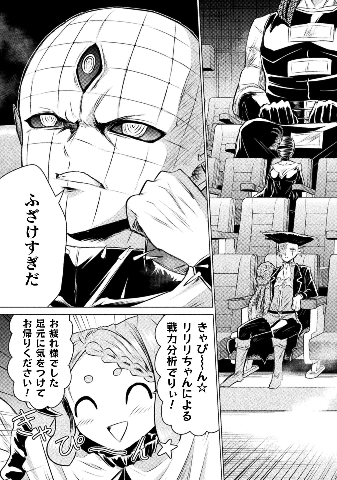 Isekai Kuimetsu no Same Chapter 24 9ページ