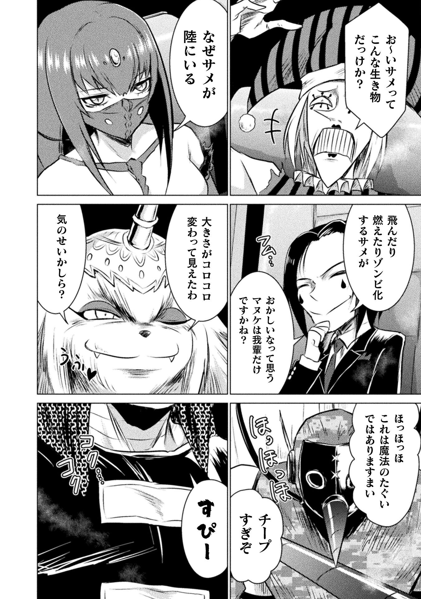 Isekai Kuimetsu no Same Chapter 24 10ページ