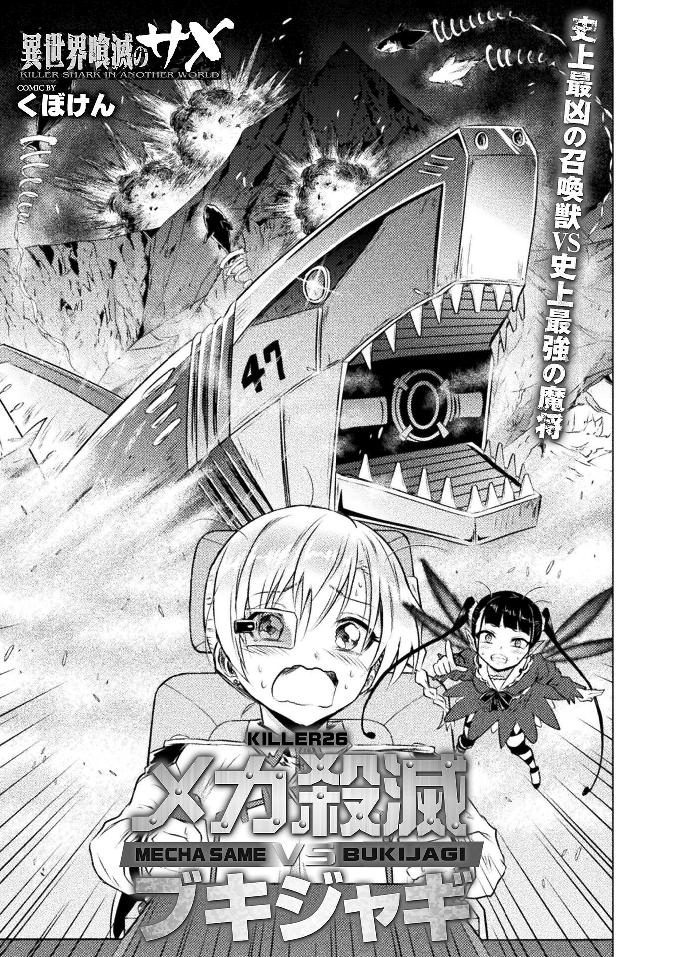 Isekai Kuimetsu no Same Chapter 26 1ページ