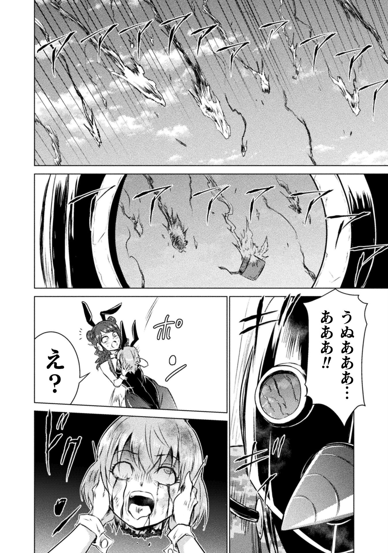 Isekai Kuimetsu no Same Chapter 26 12ページ