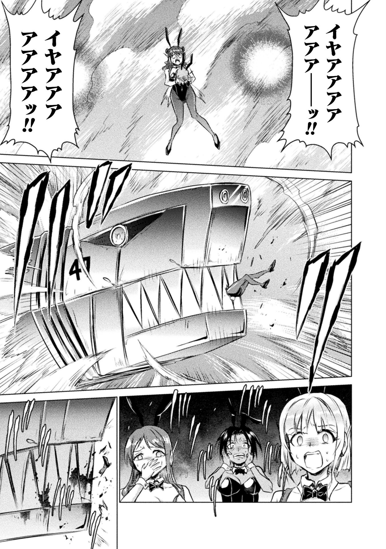 Isekai Kuimetsu no Same Chapter 26 13ページ