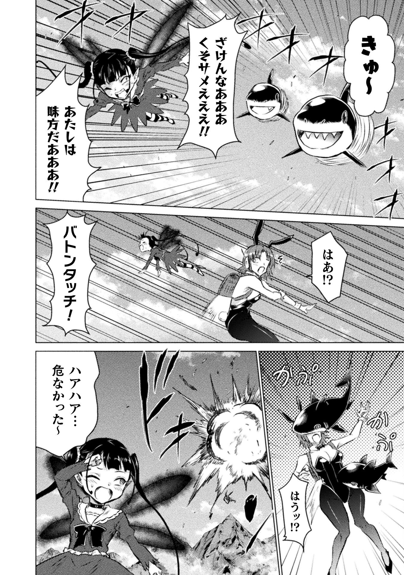 Isekai Kuimetsu no Same Chapter 26 16ページ