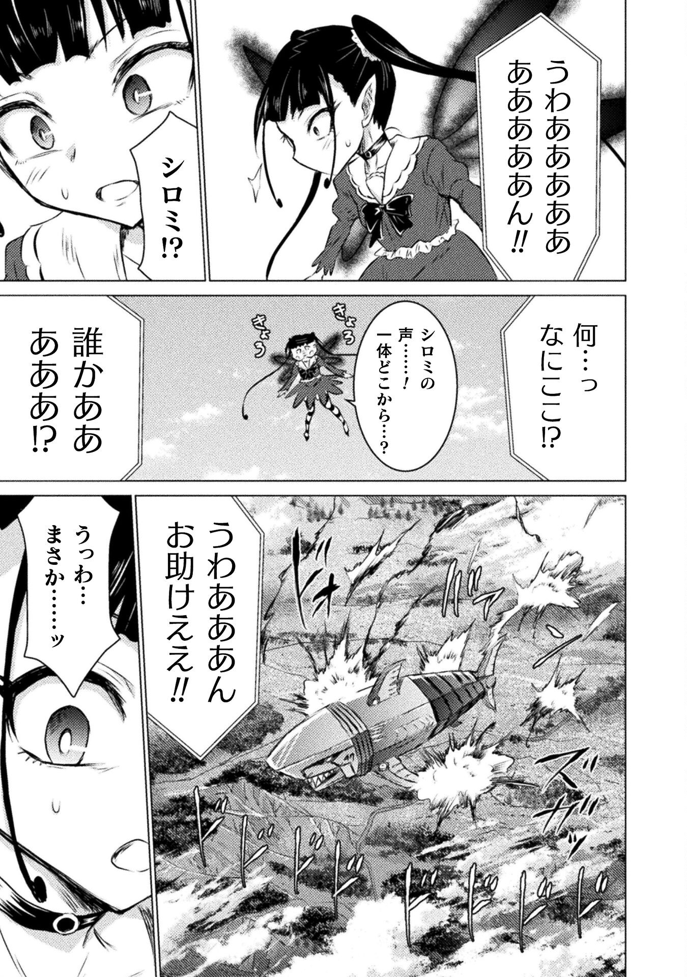 Isekai Kuimetsu no Same Chapter 26 17ページ