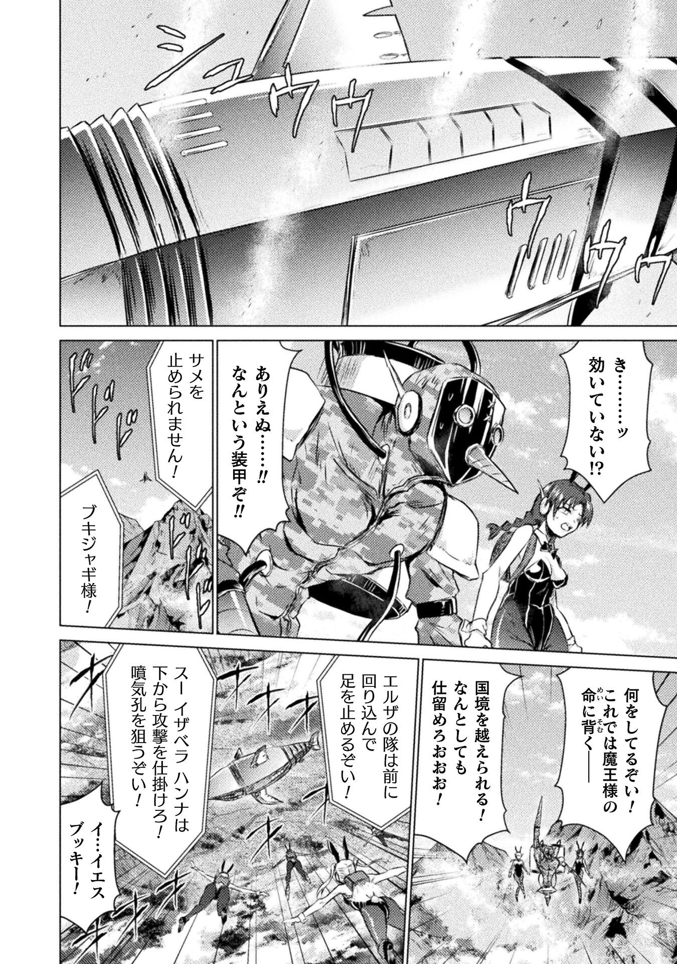 Isekai Kuimetsu no Same Chapter 26 20ページ