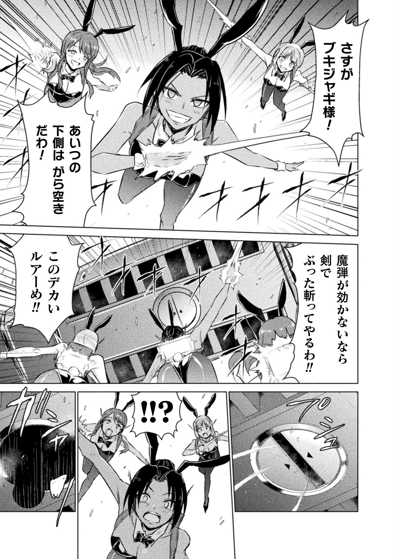 Isekai Kuimetsu no Same Chapter 26 23ページ