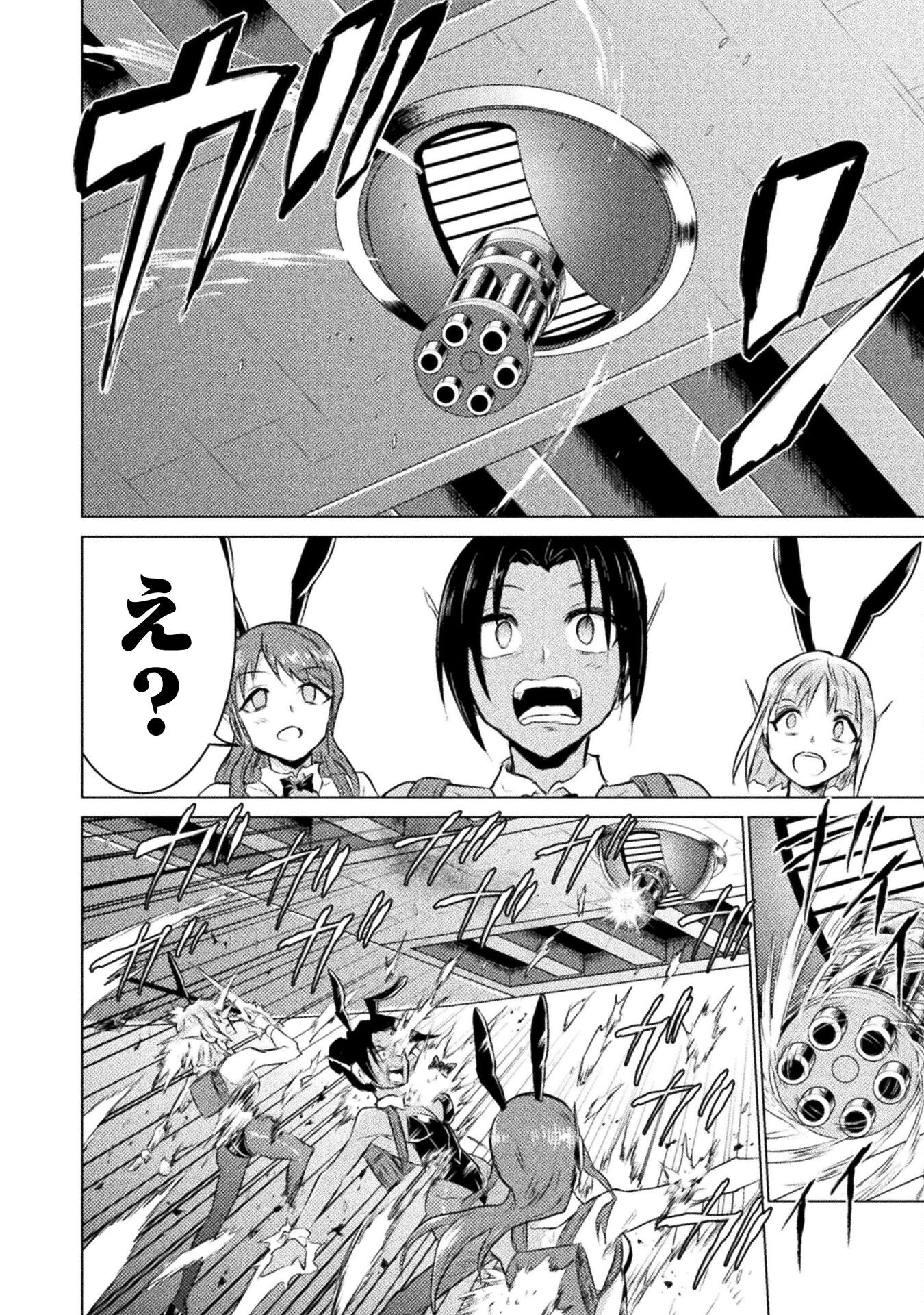 Isekai Kuimetsu no Same Chapter 26 24ページ