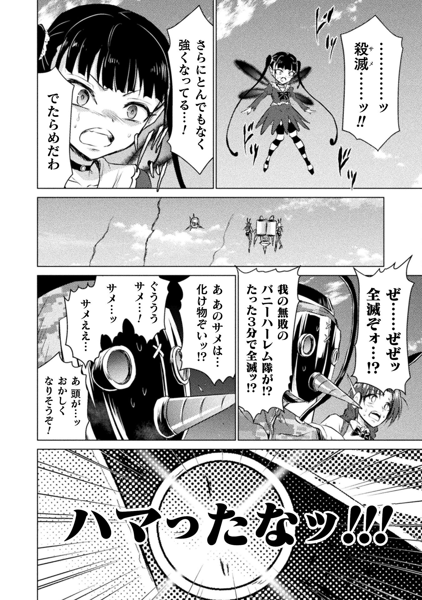 Isekai Kuimetsu no Same Chapter 26 26ページ