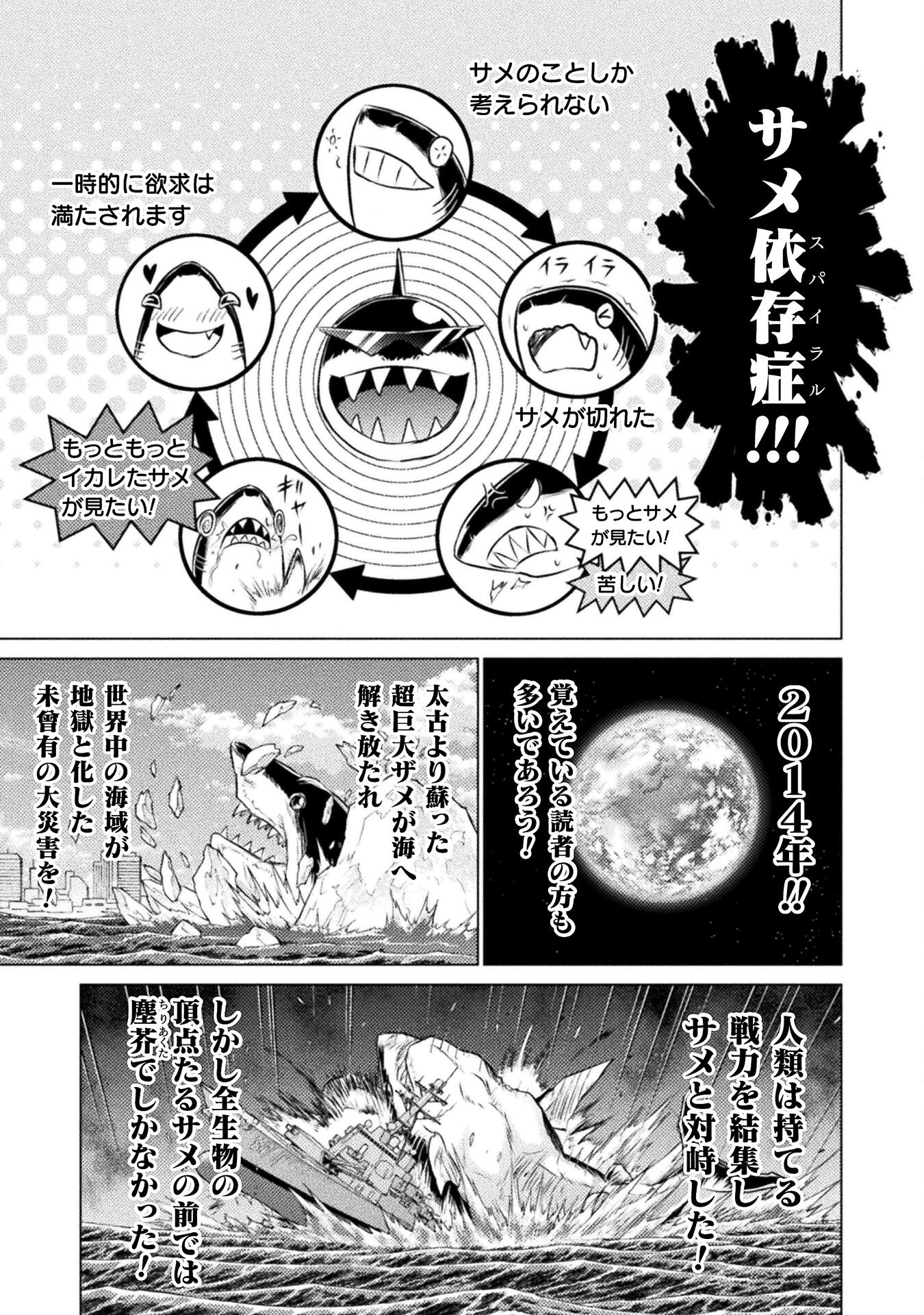 Isekai Kuimetsu no Same Chapter 26 27ページ