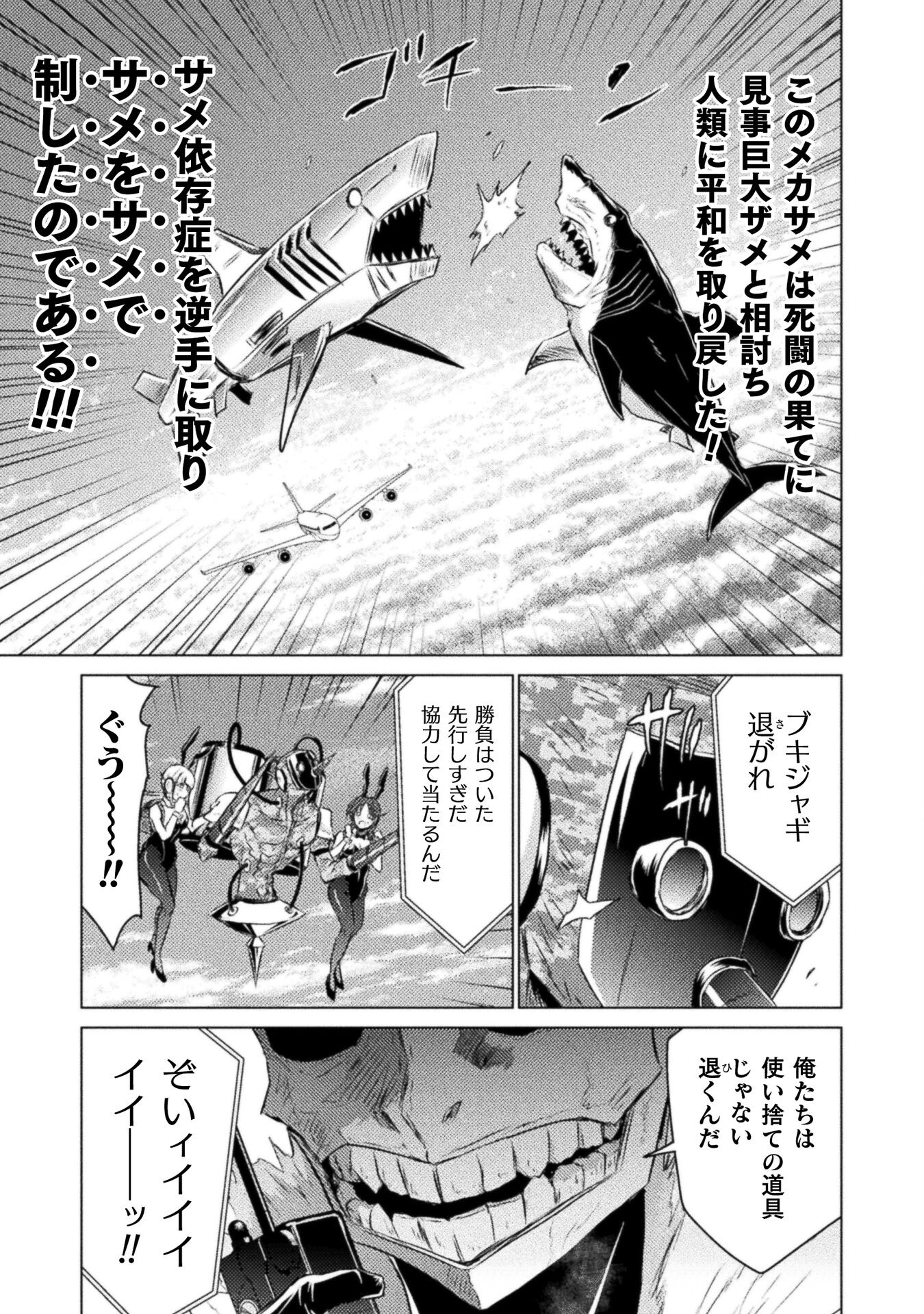 Isekai Kuimetsu no Same Chapter 26 29ページ