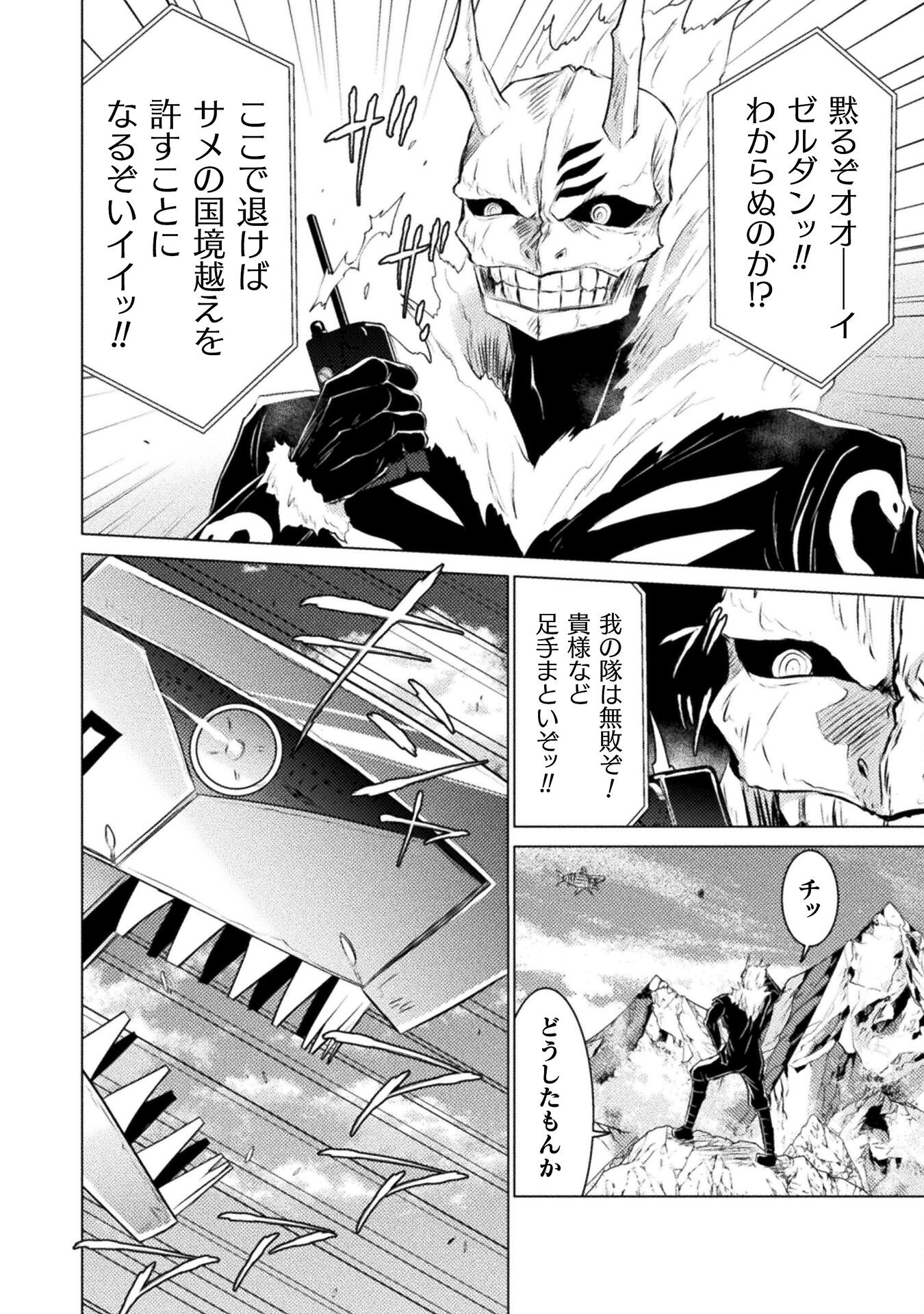 Isekai Kuimetsu no Same Chapter 26 30ページ