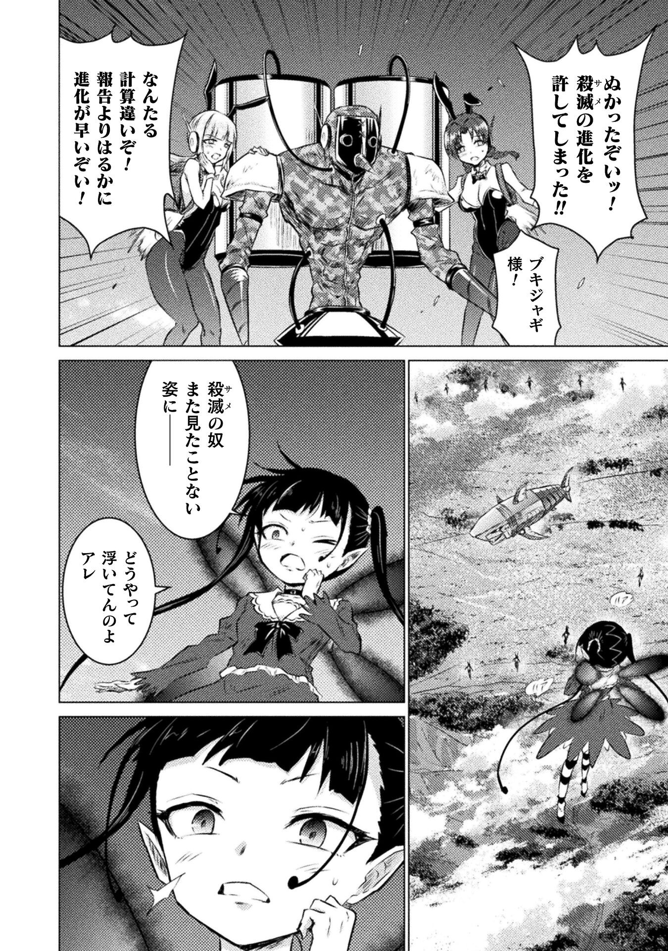 Isekai Kuimetsu no Same Chapter 26 4ページ
