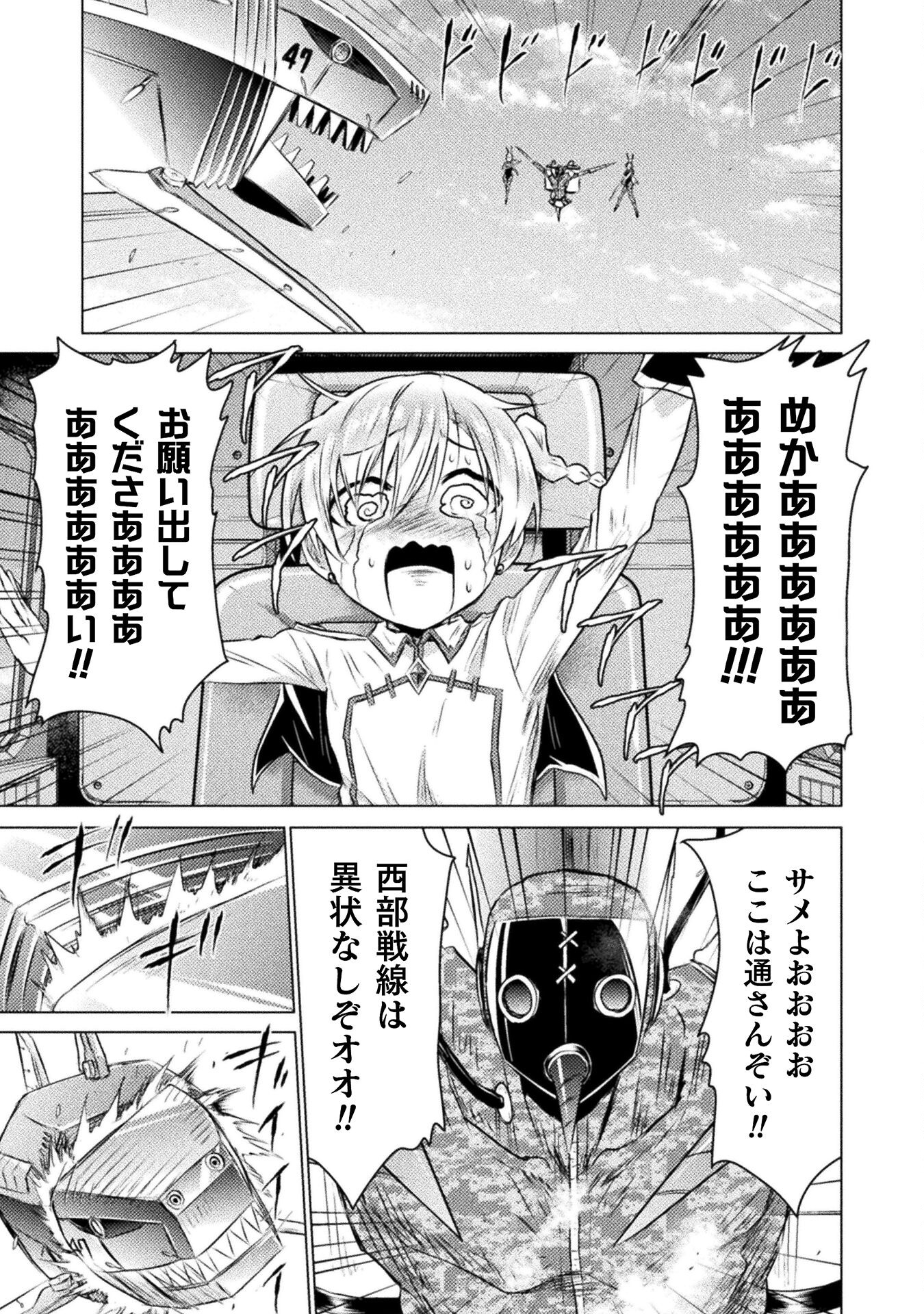 Isekai Kuimetsu no Same Chapter 26 31ページ