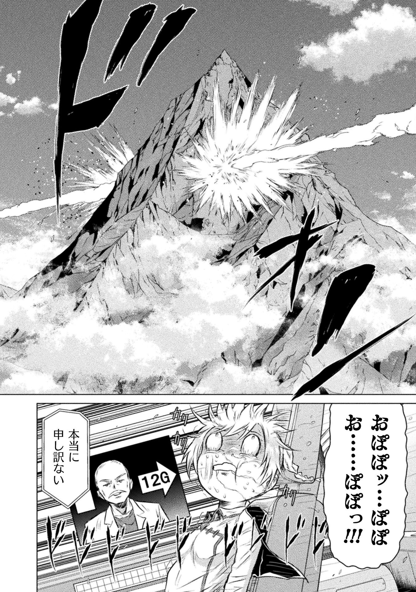 Isekai Kuimetsu no Same Chapter 26 36ページ