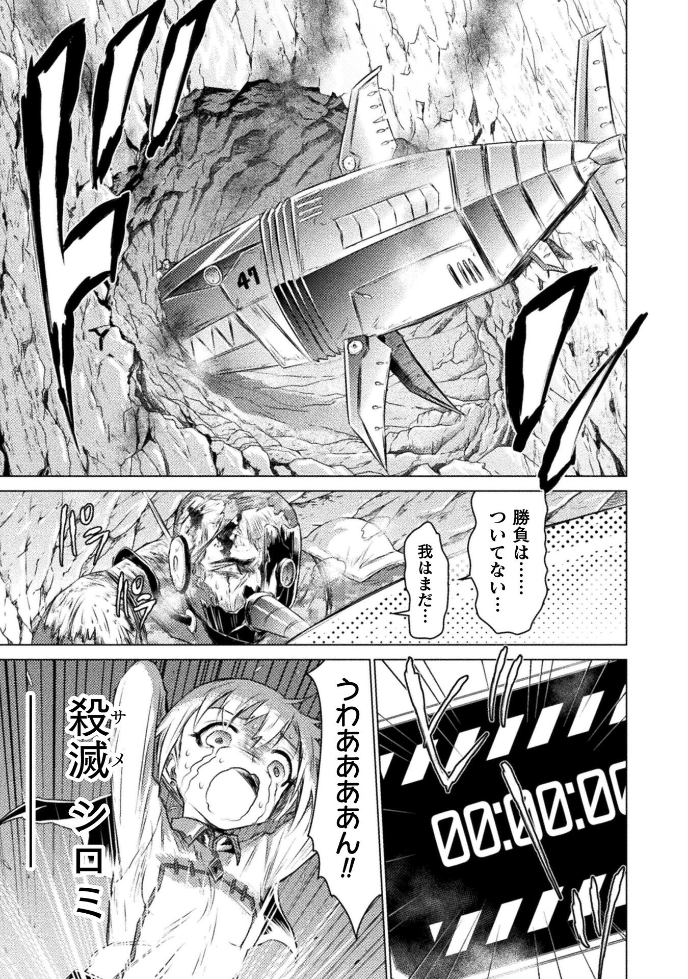 Isekai Kuimetsu no Same Chapter 26 39ページ