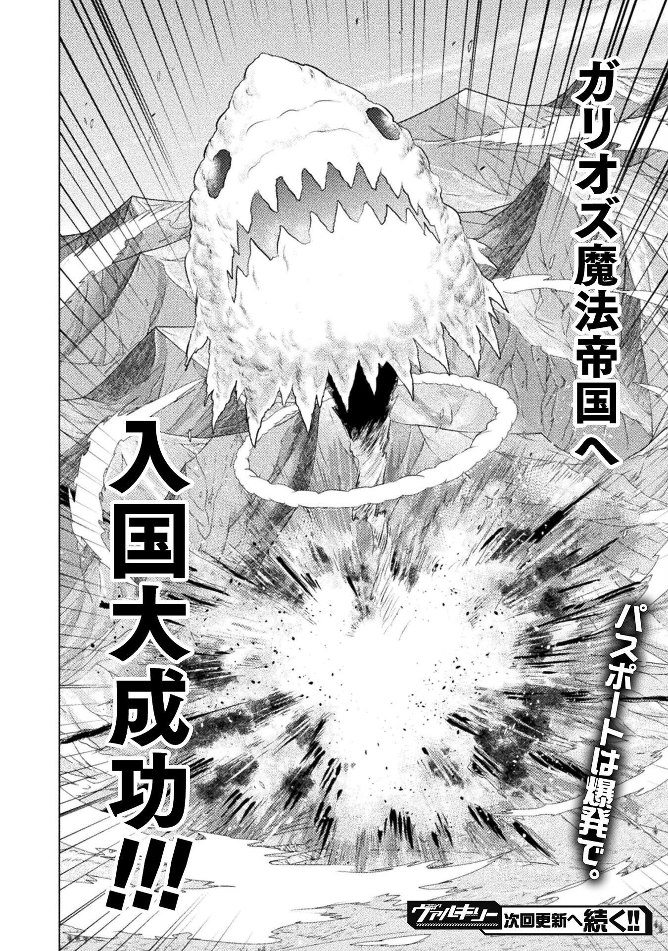 Isekai Kuimetsu no Same Chapter 26 40ページ