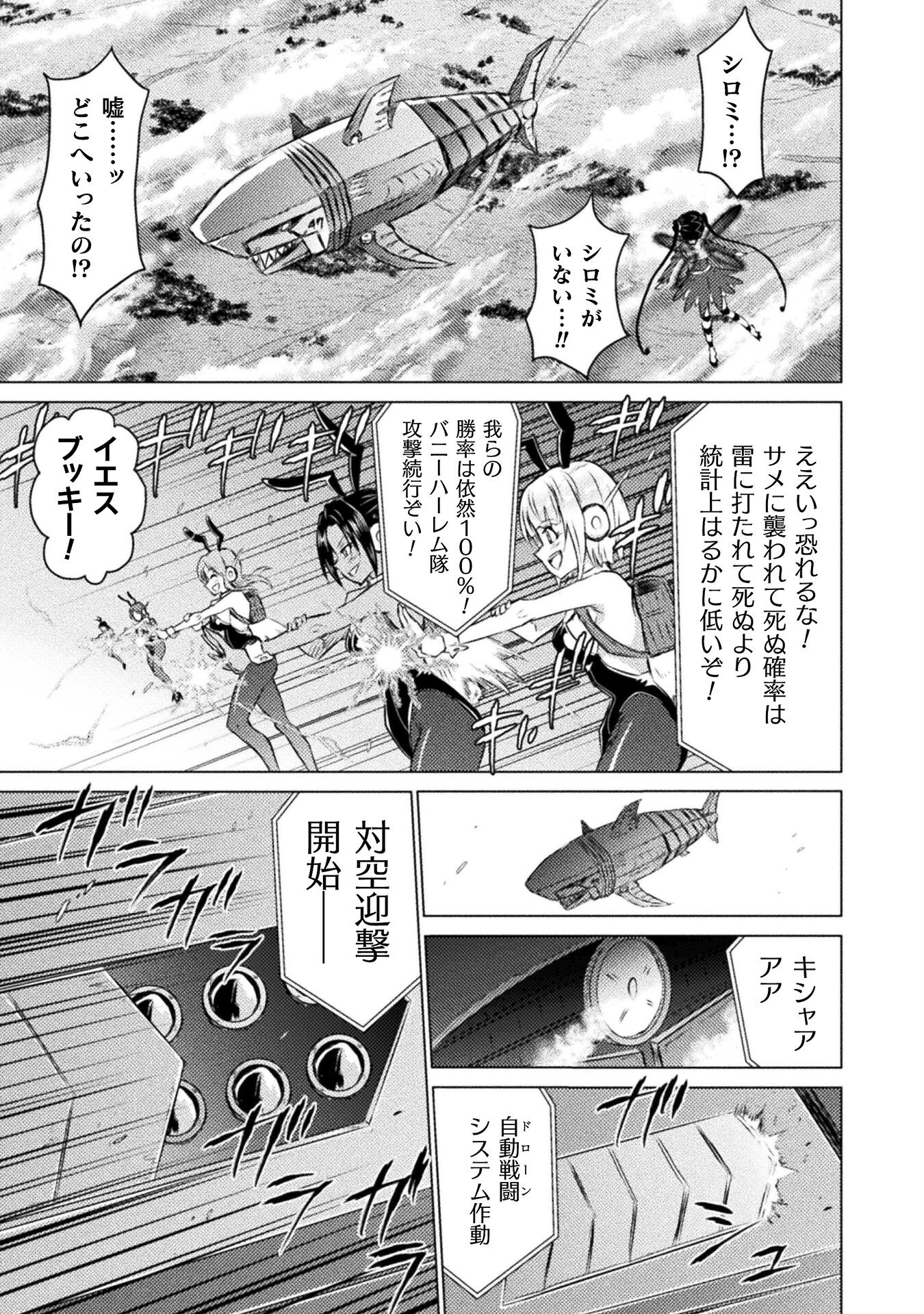 Isekai Kuimetsu no Same Chapter 26 5ページ