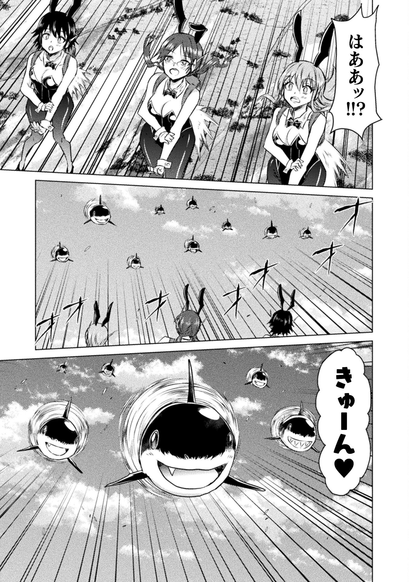 Isekai Kuimetsu no Same Chapter 26 7ページ