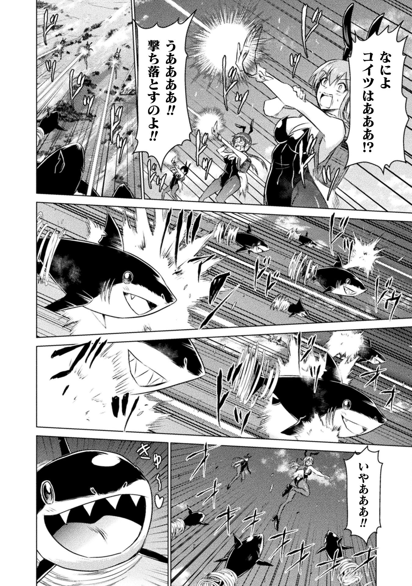 Isekai Kuimetsu no Same Chapter 26 8ページ