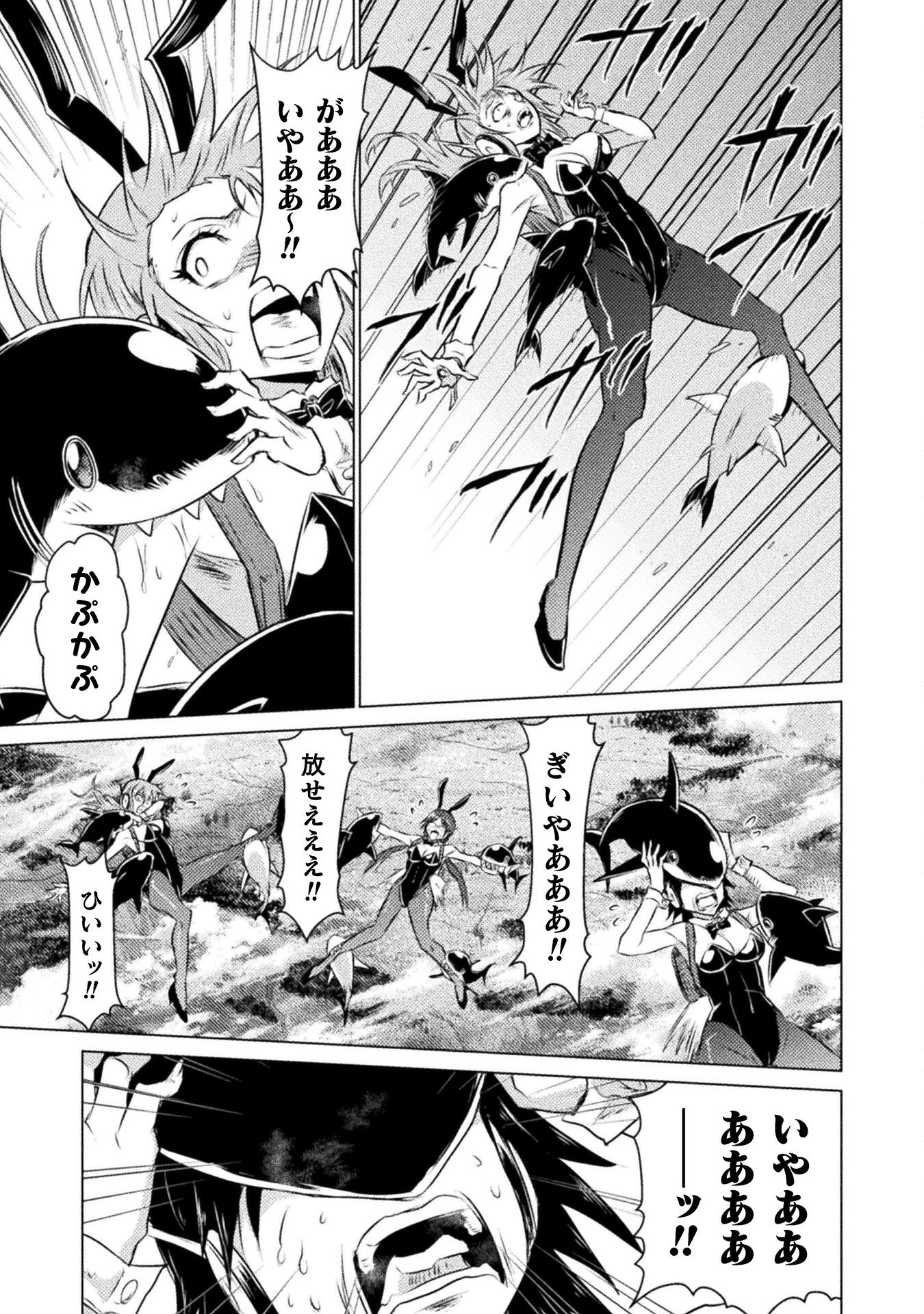 Isekai Kuimetsu no Same Chapter 26 9ページ