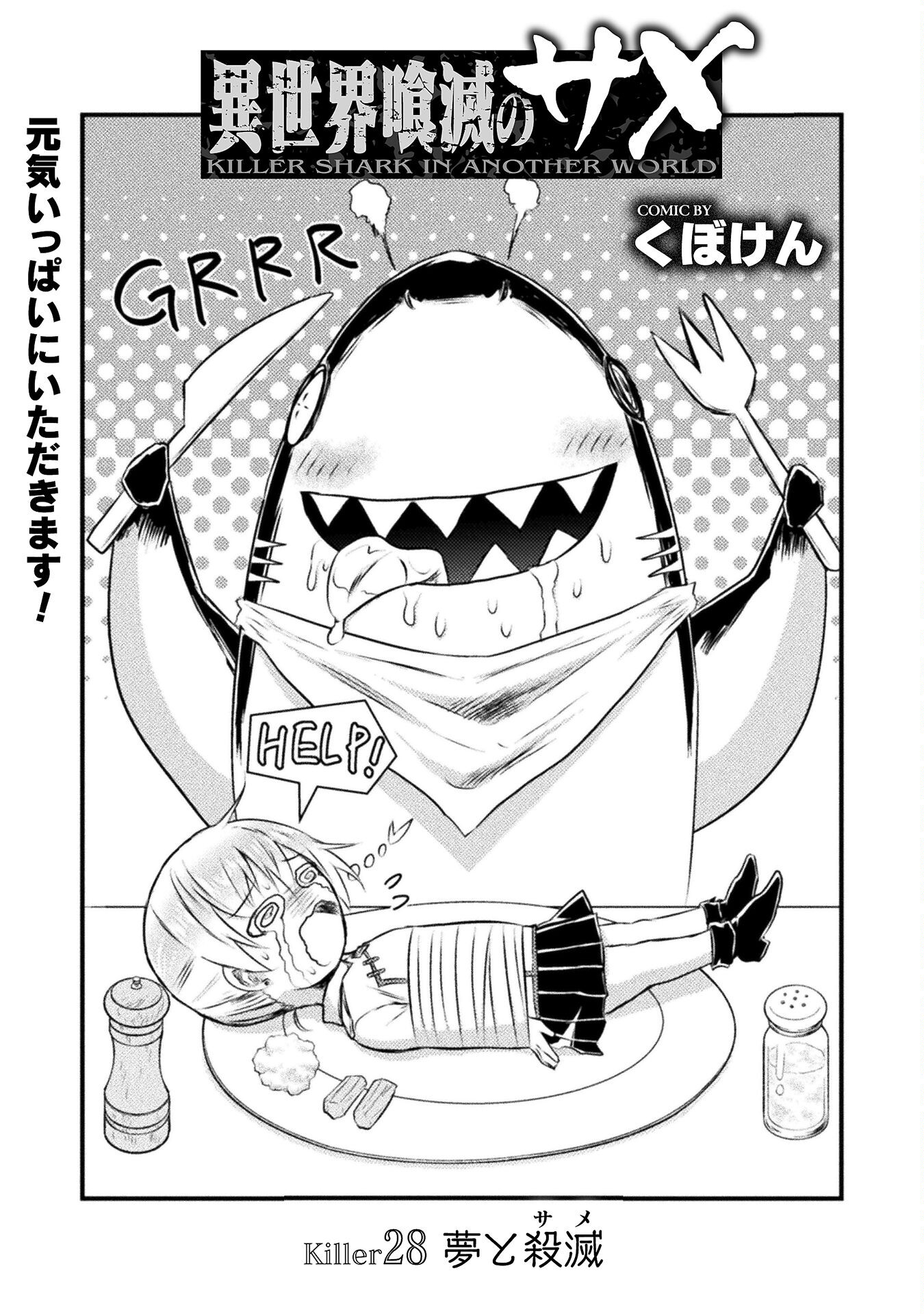 Isekai Kuimetsu no Same Chapter 28 1ページ