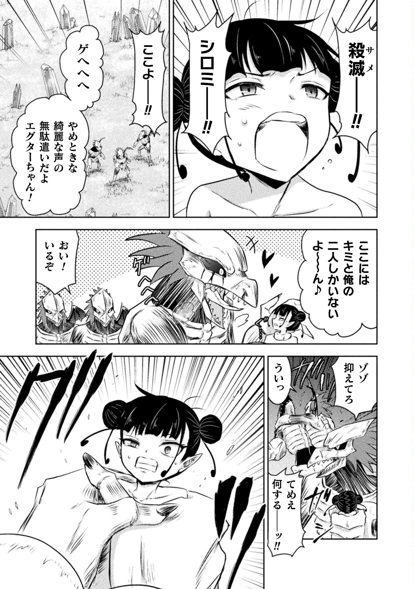 Isekai Kuimetsu no Same Chapter 28 11ページ