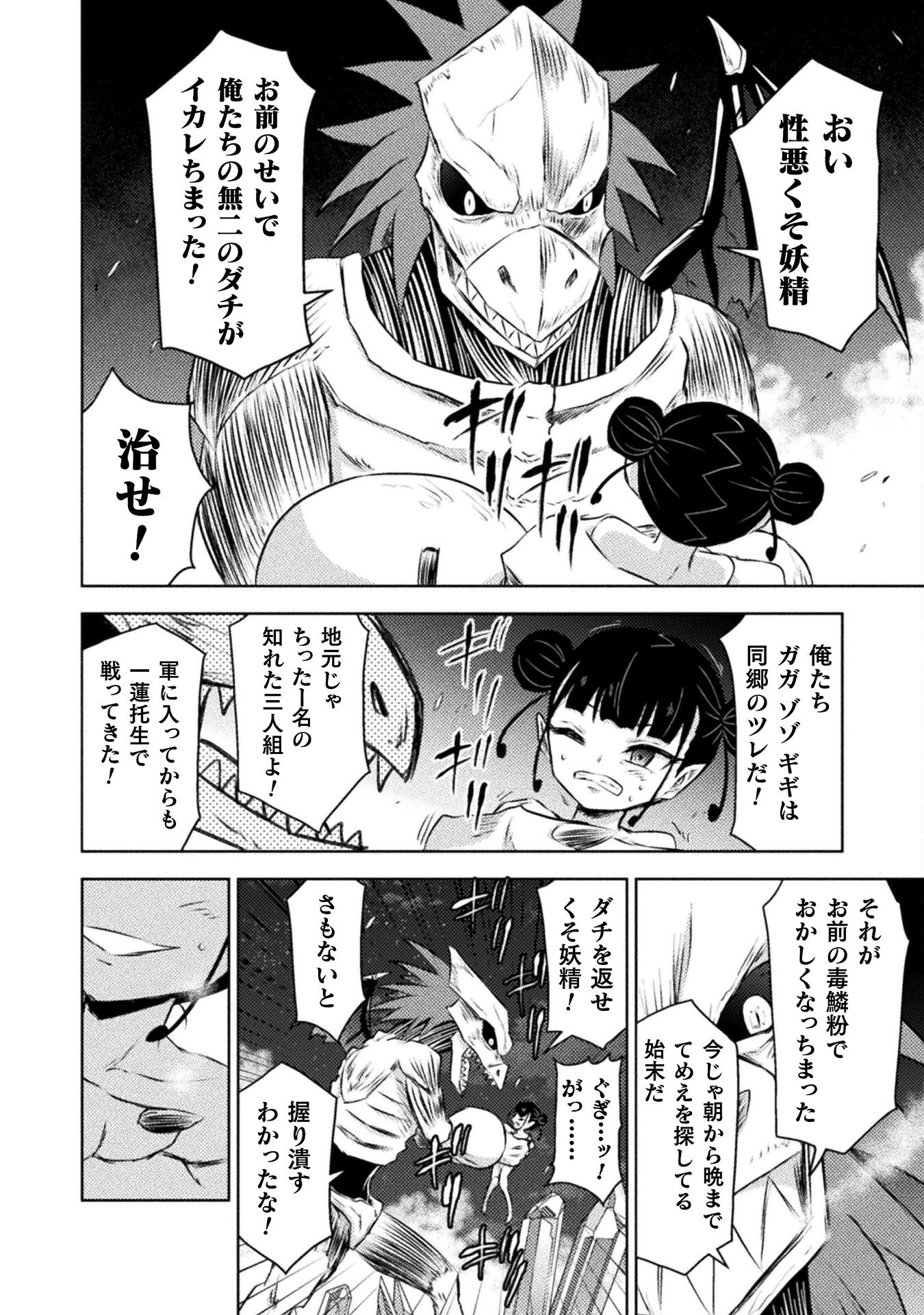 Isekai Kuimetsu no Same Chapter 28 12ページ