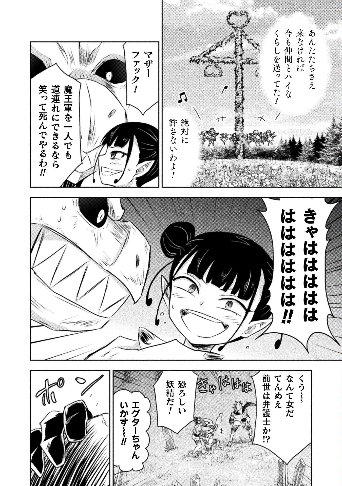 Isekai Kuimetsu no Same Chapter 28 14ページ