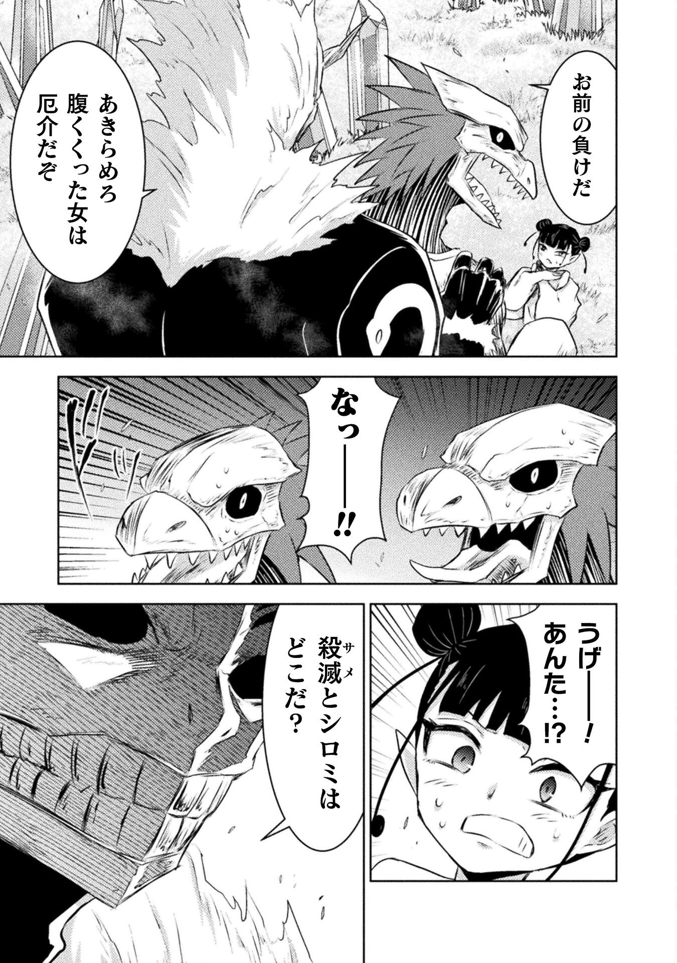 Isekai Kuimetsu no Same Chapter 28 15ページ