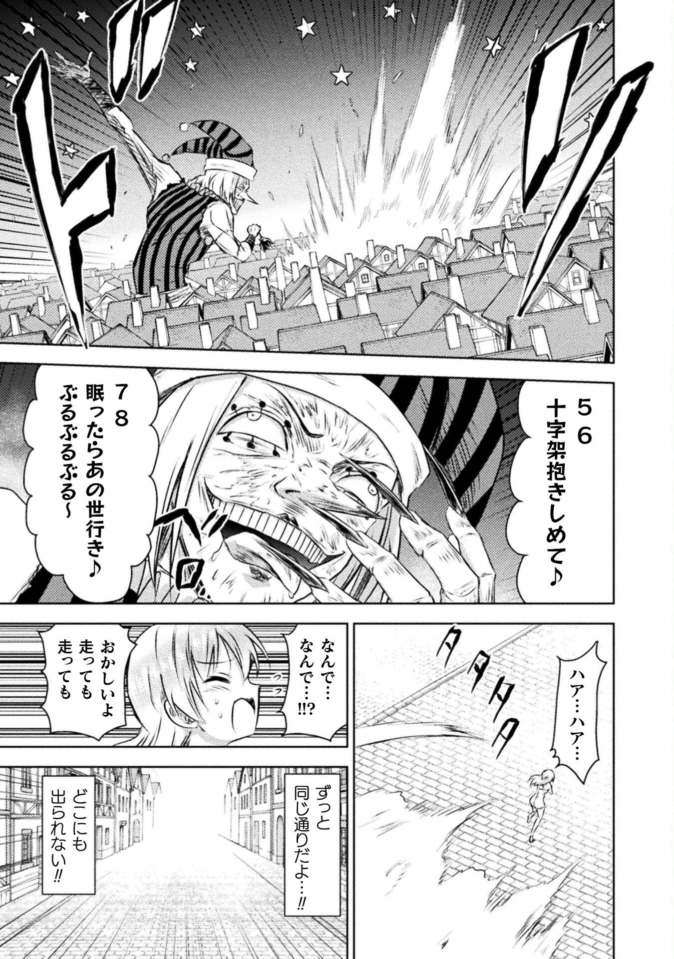 Isekai Kuimetsu no Same Chapter 28 17ページ