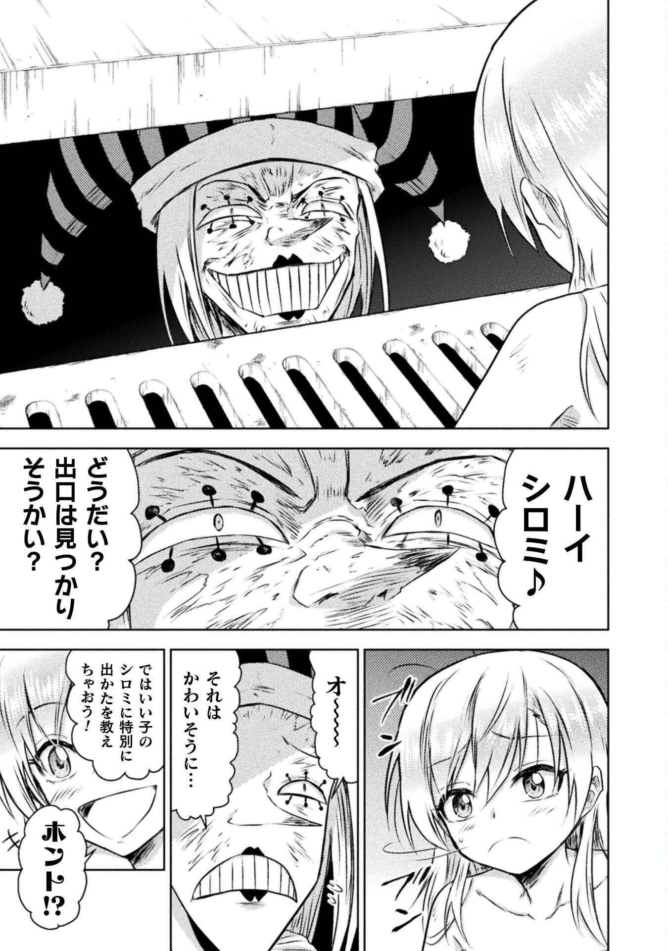 Isekai Kuimetsu no Same Chapter 28 19ページ