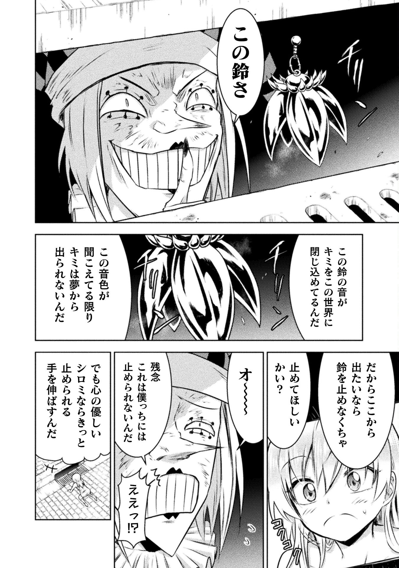 Isekai Kuimetsu no Same Chapter 28 20ページ