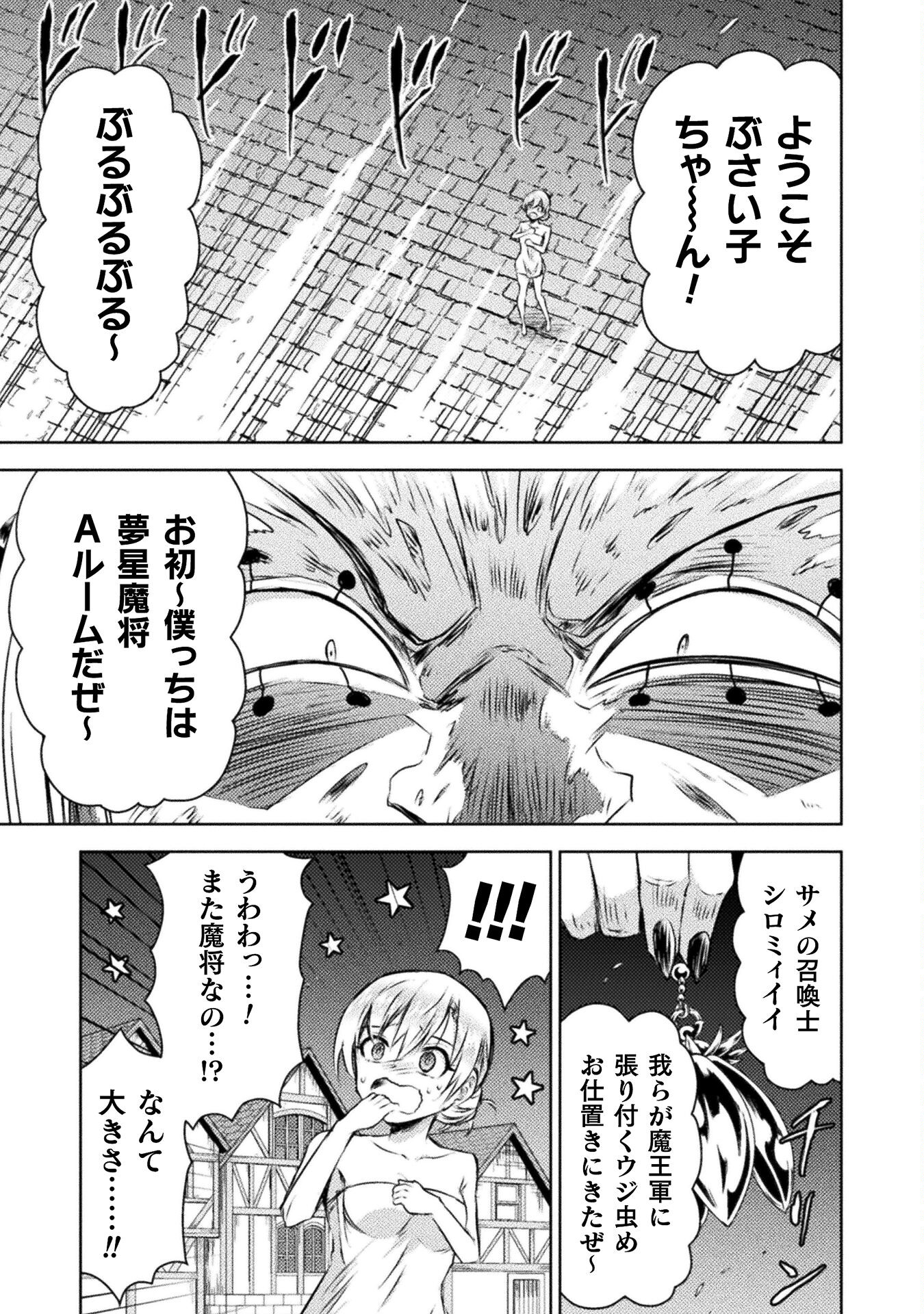 Isekai Kuimetsu no Same Chapter 28 3ページ