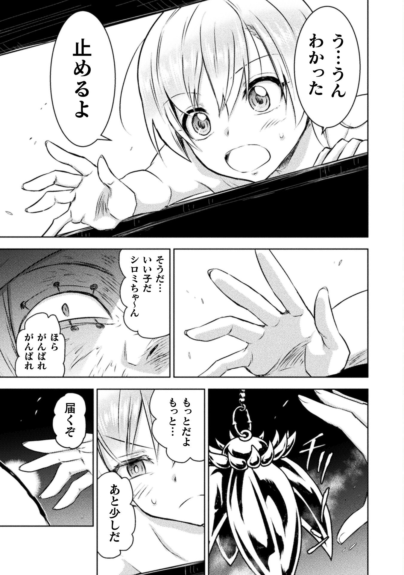Isekai Kuimetsu no Same Chapter 28 21ページ
