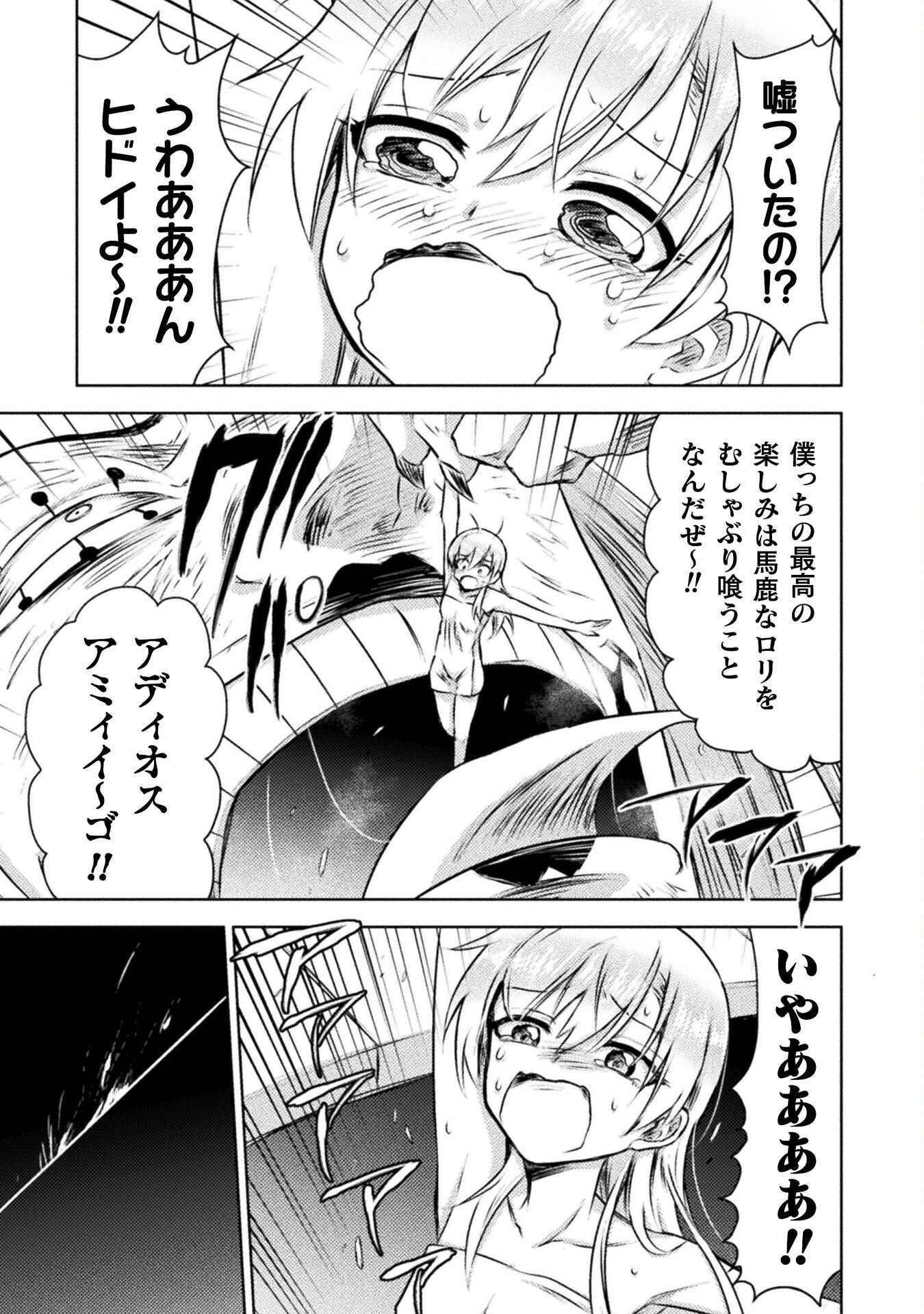 Isekai Kuimetsu no Same Chapter 28 23ページ