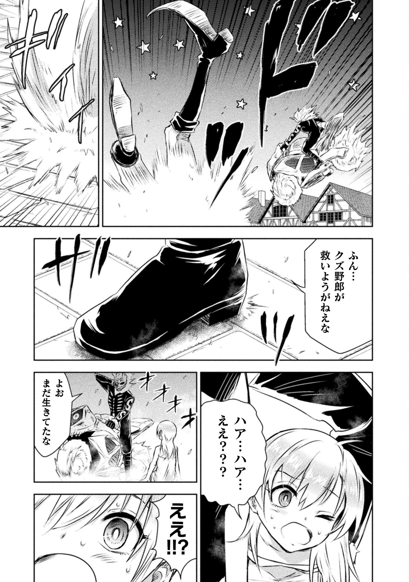 Isekai Kuimetsu no Same Chapter 28 25ページ