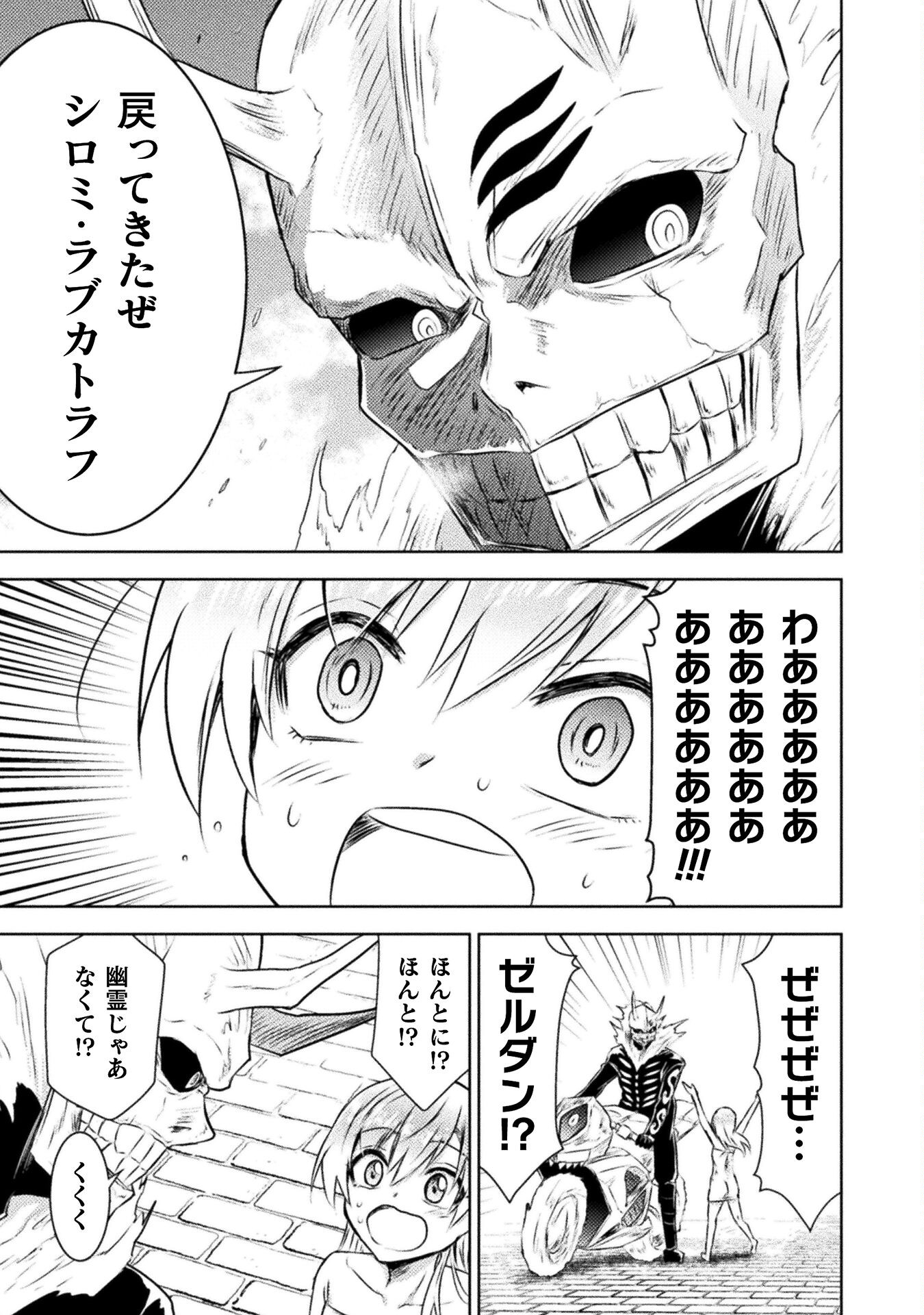 Isekai Kuimetsu no Same Chapter 28 27ページ